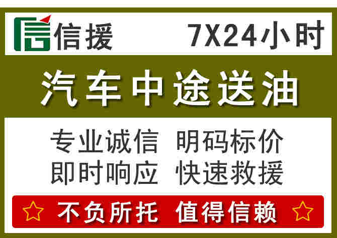 上蔡汽车救援送柴油