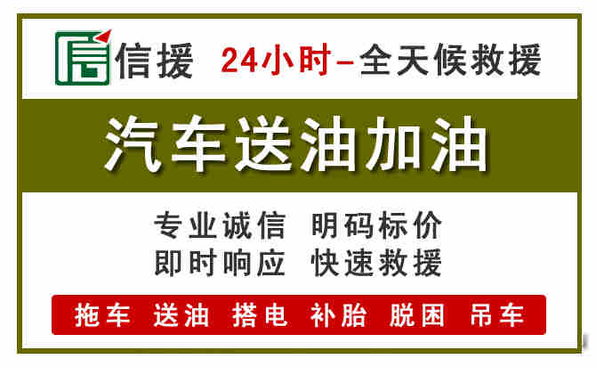上蔡汽车救援送汽油