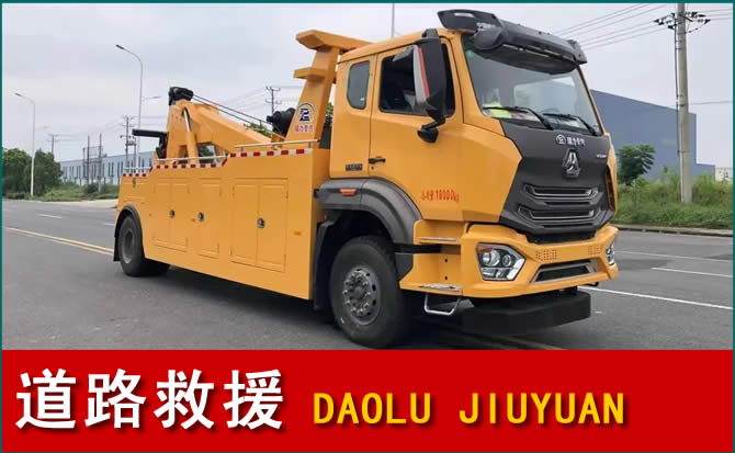 上蔡道路救援汽车送水
